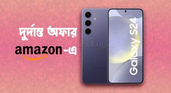 Amazon-এ দুর্দান্ত অফার! Galaxy S24 পাবেন এখন Galaxy S24 FE-র কাছাকাছি দামেই